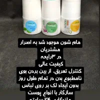 مام رولی و صابونی