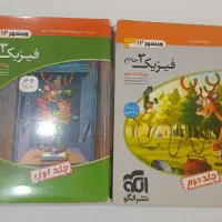 فیزیک دوازدهم نشرالگو