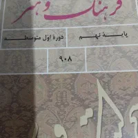 کتاب کلاس نهم راهنمایی