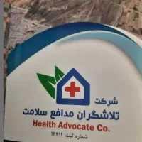 مدافع سلامت