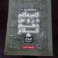کلاغ سپید دهم انسانی|کتاب و مجله آموزشی|قم, سید معصوم|دیوار