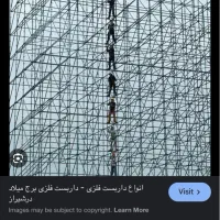 نصاب داربست ( داربست بند )