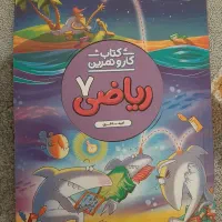 کتاب کار ریاضی هفتم منتشران