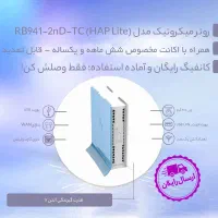 روتر میکروتیک RB941-2nD-TC با کانفیگ(ارسال رایگان)