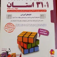 کتاب ۳۱ استان پایه نهم