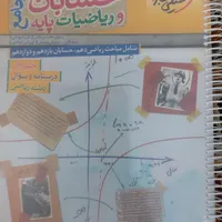 حسابان و ریاضیات پایه‌ جامع خیلی سبز|کتاب و مجله آموزشی|اصفهان, باغ کاران|دیوار