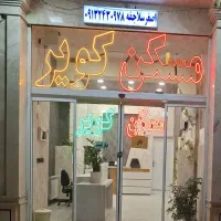 ویلایی شمالی الغدیر