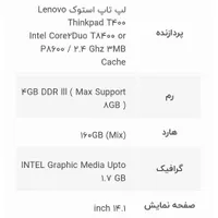 لپتاپ لنوو ThinkPad t400 فقط ۴۷۵۰ تومن|رایانه همراه|تهران, تهرانپارس شرقی|دیوار