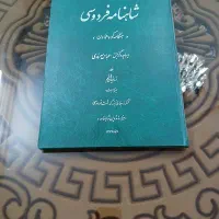 شاهنامه فردوسی