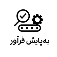 جذب مدیر فنی بازرسی