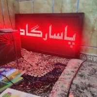 تابلو ال ای دی|فروشگاه و مغازه|لردگان, |دیوار