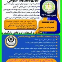 استخدام منشی  در موسسه حقوقی