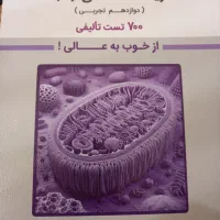 زیست شناسی دوازدهم تجربی قلمچی