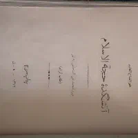 دیوان آتشکده نیر تبریزی|کتاب و مجله تاریخی|تهران, حکیمیه|دیوار