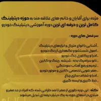 آموزش دیتیلینگ خودرو پولیش و نانوسرامیک وکاور|خدمات آموزشی|بندرعباس, |دیوار