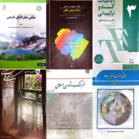 کتاب های دانشگاهی