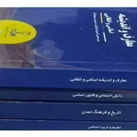 کتاب های استخدامی نوین استخدام و چهار خونه