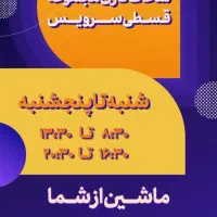 تعمیرات خودرو و لوازم به صورت اقساطی|قطعات یدکی و لوازم جانبی|رشت, آب و برق|دیوار