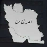 لیبل آینه نقشه ایران با حک ایران من