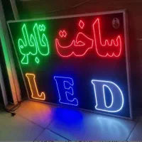 مرکز ساخت انواع تابلو های تبلیغاتی LEDونئون فلکسی