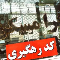 اجاره مسکونی مهران 13/8(فرامسکن)