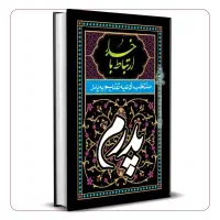 چاپ قرآن و دعا