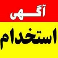 جذب نیرو در شرکت نساجی