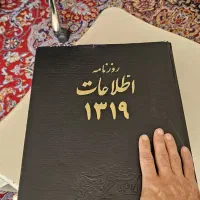 روزنامه عتیقه 1319 جلد کامل صحافی شده