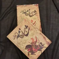 کتاب شاهنامه فردوسی انتشارات فرهنگ و هنر گویا 1392|کتاب و مجله ادبی|تهران, بلوار کشاورز|دیوار