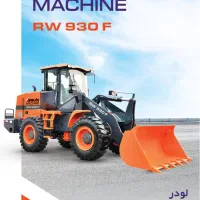 غلطک خودرویی کششی لودر بیل مکانیکی بکهو فوری اقساط|ماشینآلات صنعتی|کرمان, |دیوار