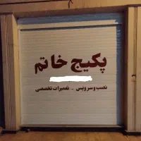 نصب و سرویس و تعمیرات تخصصی پکیج