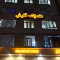 دولتی