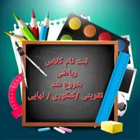 تدریس تضمینی ریاضی / ریاضیات