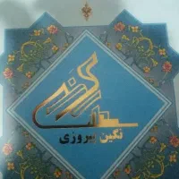 50 سهم 72 سانتی نگین پیروزی 85 خریدار