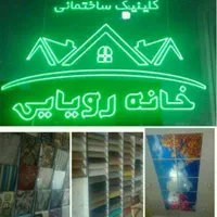 کناف و کاغذ دیواری خانه رویایی|خدمات پیشه و مهارت|پارس‌آباد, |دیوار