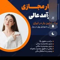 کاردرمنزل باگوشی