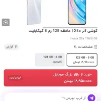 گوشی X8A|موبایل|بیرجند, |دیوار