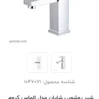 شیرالات شیرروشویی شایان و علم دوش|مصالح و تجهیزات ساختمان|تهران, هلال احمر|دیوار