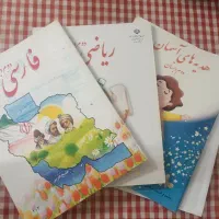 کتاب های درسی پایه دوم ابتدایی