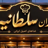 همکاری در رستوران