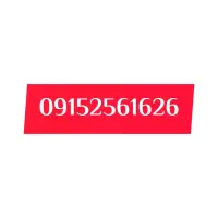 یک خط اعتباری همراه اول توافقی