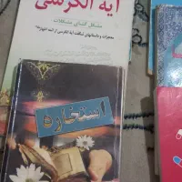 کتاب|کتاب و مجله مذهبی|مشهد, کوشک مهدی|دیوار