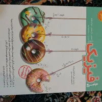 کتاب تست فیزیک جامع