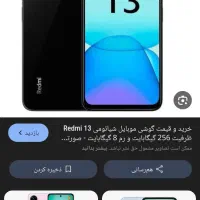 شیائومی ردمئ نوت 13