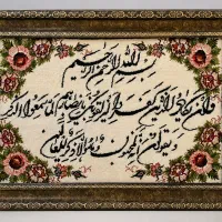 تابلو فرش دستباف آیه قرآنی با قاب. سالم و تمیز|تابلو فرش|تهران, شهید رجایی|دیوار