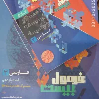 فرمول ۲۰ فارسی دوازدهم