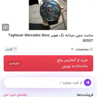 ساعت مچی|ساعت|تهران, مینی‌سیتی (شهرک نفت)|دیوار