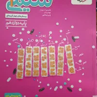 شیمی دوازدهم خیلی سبز