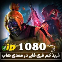 جم فری فایر سفارش حضوری و آنلاین|کنسول، بازی ویدئویی و آنلاین|شیراز, معالی‌آباد|دیوار
