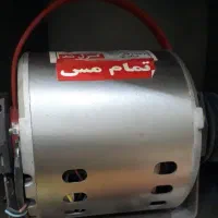 دینام کولر  ابی  مسی نو